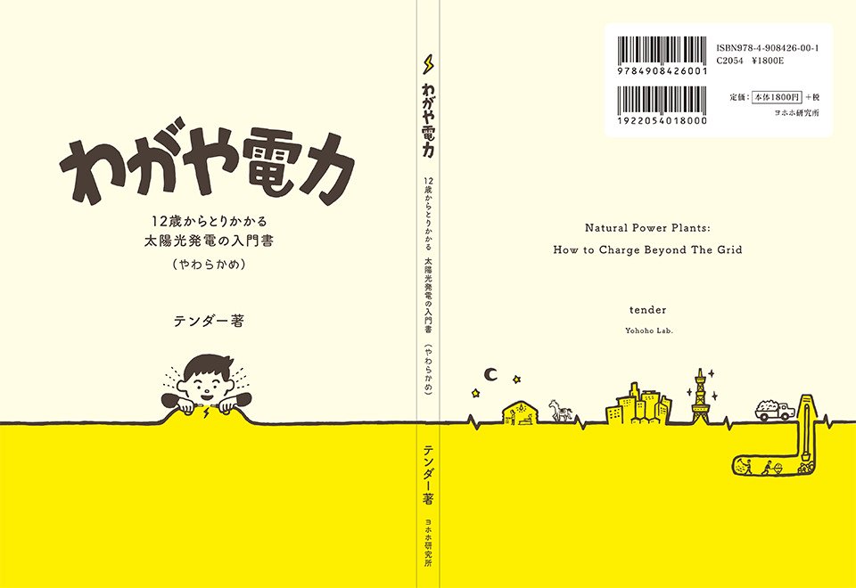 わがや電力