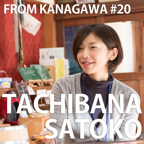 prof-tachibana
