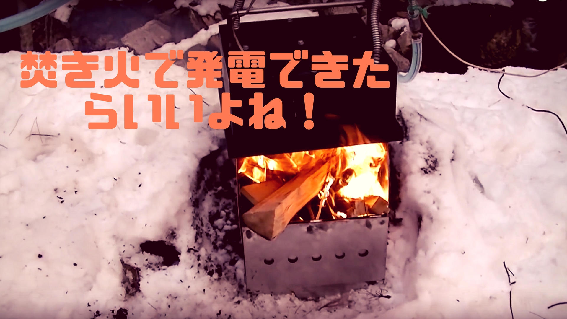 料理の廃熱を応用した「発電鍋」がすごい!TESニューエナジーの現在とは?