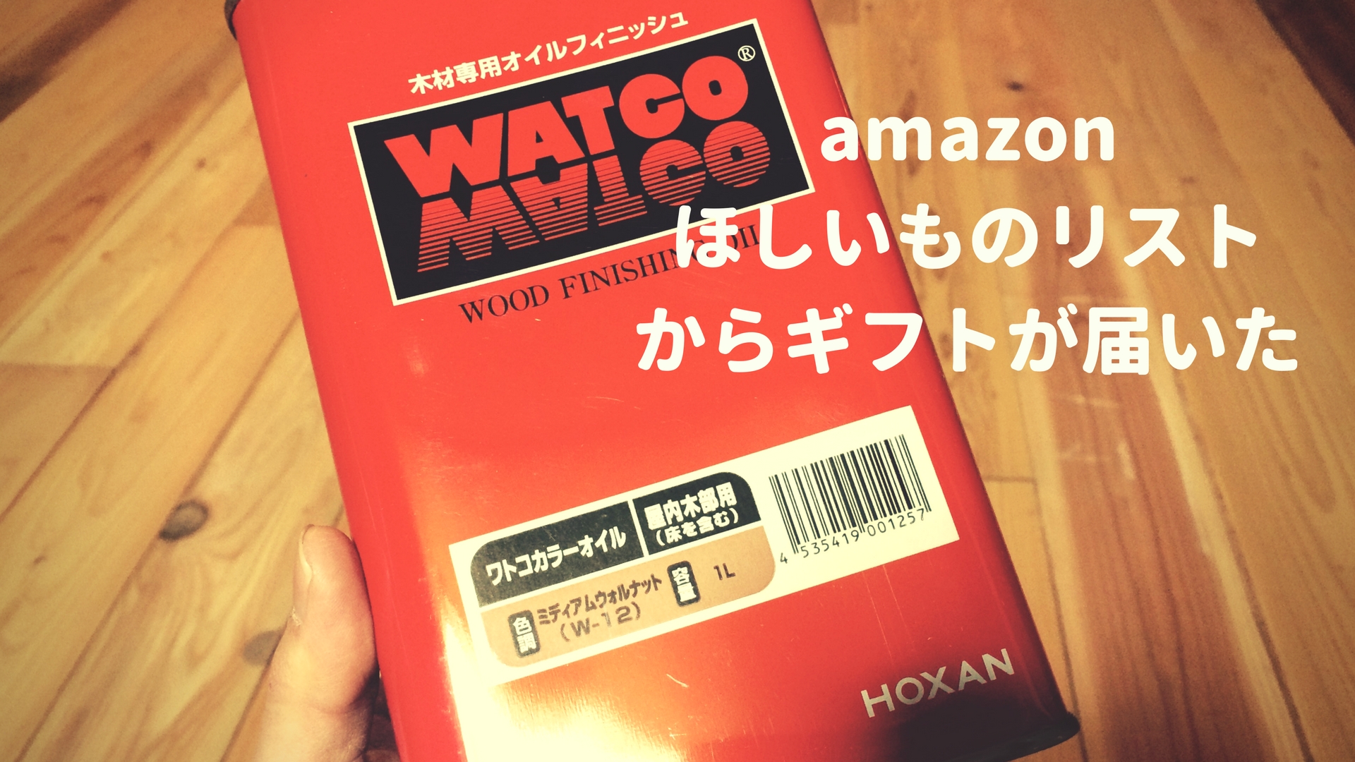 【クラウドファンディング】amazonほしいものリストから、ギフトが届いたよ!