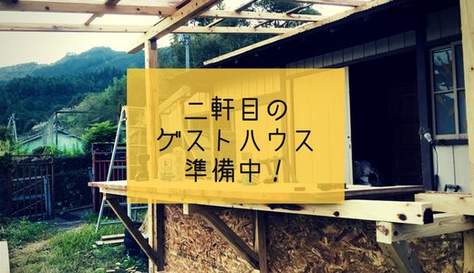 2軒目のゲストハウスはオトナのcampがコンセプト〜本宮大社や熊野古道歩きにどうぞ!