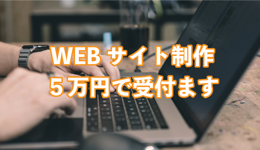 ウェブサイト制作事業を始めました!