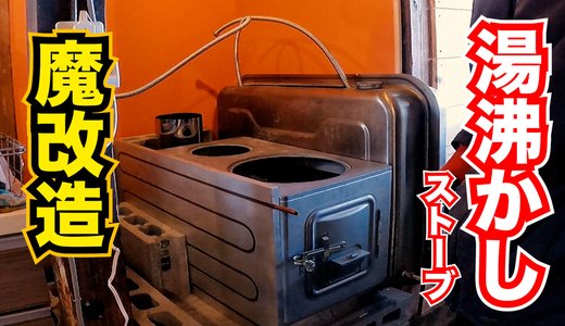 薪料理の排熱を洗い物のお湯の熱源とする、一石二鳥の薪キッチンシステム。