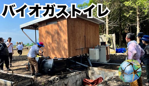 バイオガストイレ建設プロジェクトのご報告